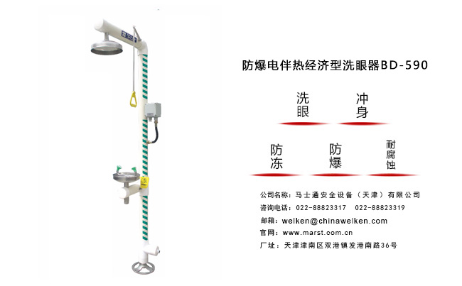 防爆电伴热经济型洗眼器 图片关键词