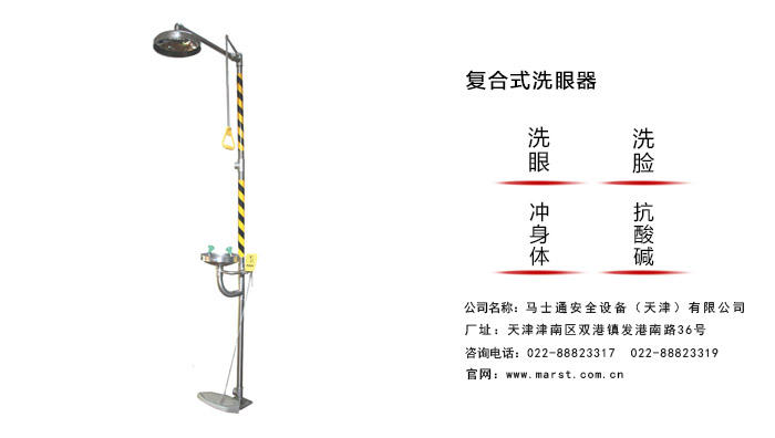 洗眼器图片 图片关键词