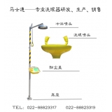 洗眼器的材质和结构介绍