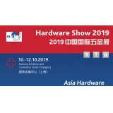 【洗眼器厂家】CIHS2019中国国际五金展开始了，你，在哪？