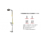不锈钢脚踏式复合式洗眼器BD-550A介绍
