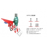 挂牌上锁详细介绍