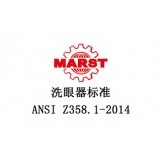 ANSI/ISEA洗眼器参照标准指南Z358.1-2014