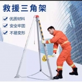 救援三脚架介绍