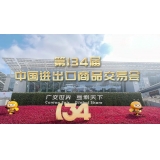 相约广州-第134届广交会火热开展，我们在等你！