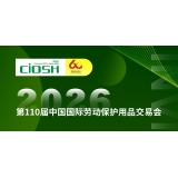 相约第110届上海劳保展 - 马士通邀您莅临 E1 1E19 展位